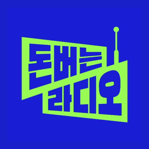 돈버는 라디오 로고